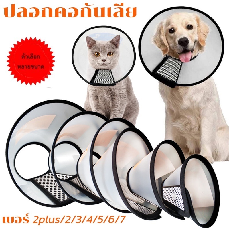 TUBI ปลอกคอกันเลีย ลำโพงกันเลีย คอลล่ากันเลีย สัตว์เลี้ยง คอลล่าสุนัข คอลล่าแมว ลำโพงหมา คอลล่าหมา ปลอกคอกันเลียสุนัข