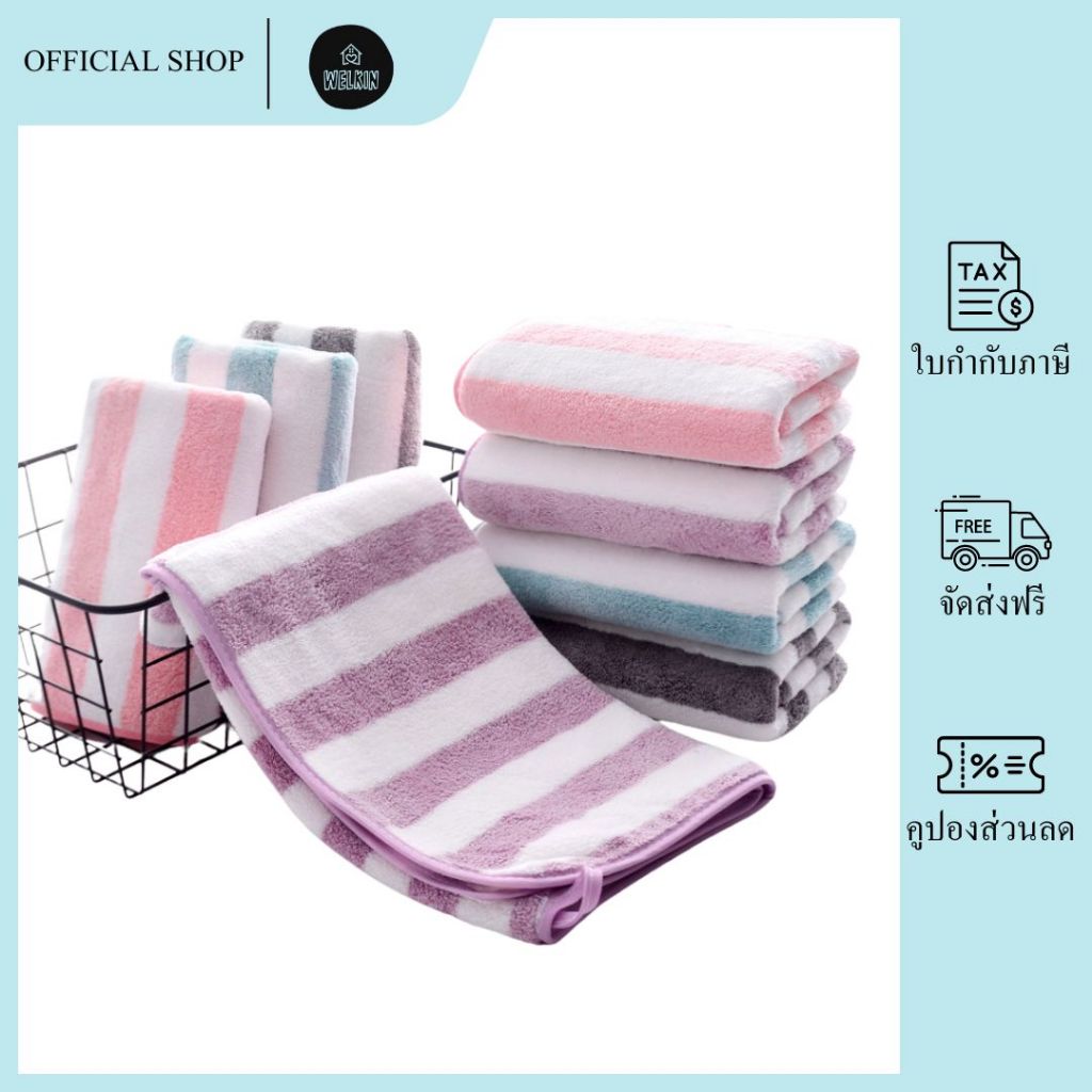 Welkin - MJT-01【ขนาด 35x75 ซม】ผ้าเช็ดผม ไม่ใช่ผ้าผืนใหญ่ ผ้าขนเป็ด ผ้าเช็ดตัวลายขวาง มีลาย