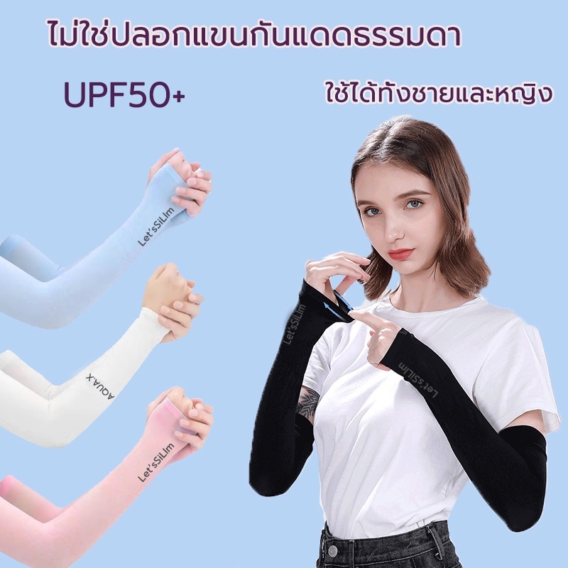 6สี ปลอกแขนกันแดด แขนเสื้อ กันแดด กันแสง UV แบบสวมมือ Ice Silk Sunscreen Sleeves Korean Sports Arm Cover