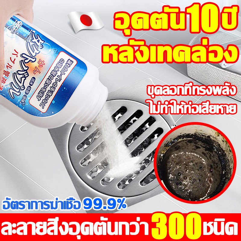 อุดตัน10ปี หลังเทคล่อง ผงสลายท่อตัน สลายสิ่งอุดตันต่างๆ บำรุงท่อ ฆ่าแมลง ขจัดกลิ่น น้ำยาล้างท่อตัน ขุดลอกท่ออุดตันต่างๆ