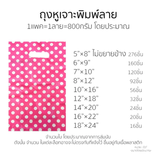 [[ถุงหูเจาะ-หูหิ้ว]] ห่อใหญ่ 800-1000g.หากลายที่สั่งหมด ร้านจะเลือกลายอื่นแทน ถุงพลาสติก00517