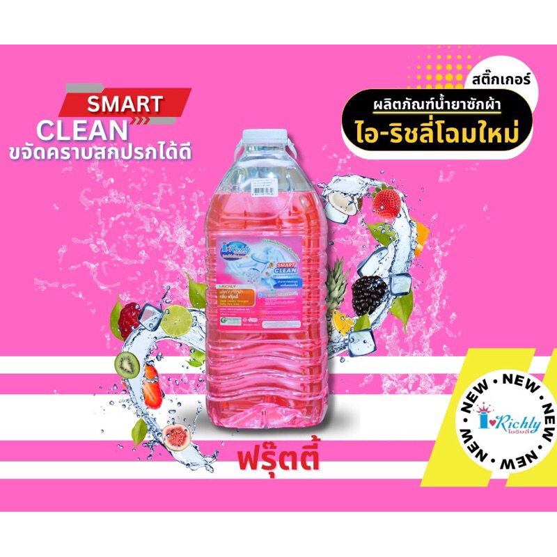 ผลิตภัณฑ์ซักผ้าไอริช กลิ่นฟรุ๊ตตี้ ขนาด 5,700 มล.