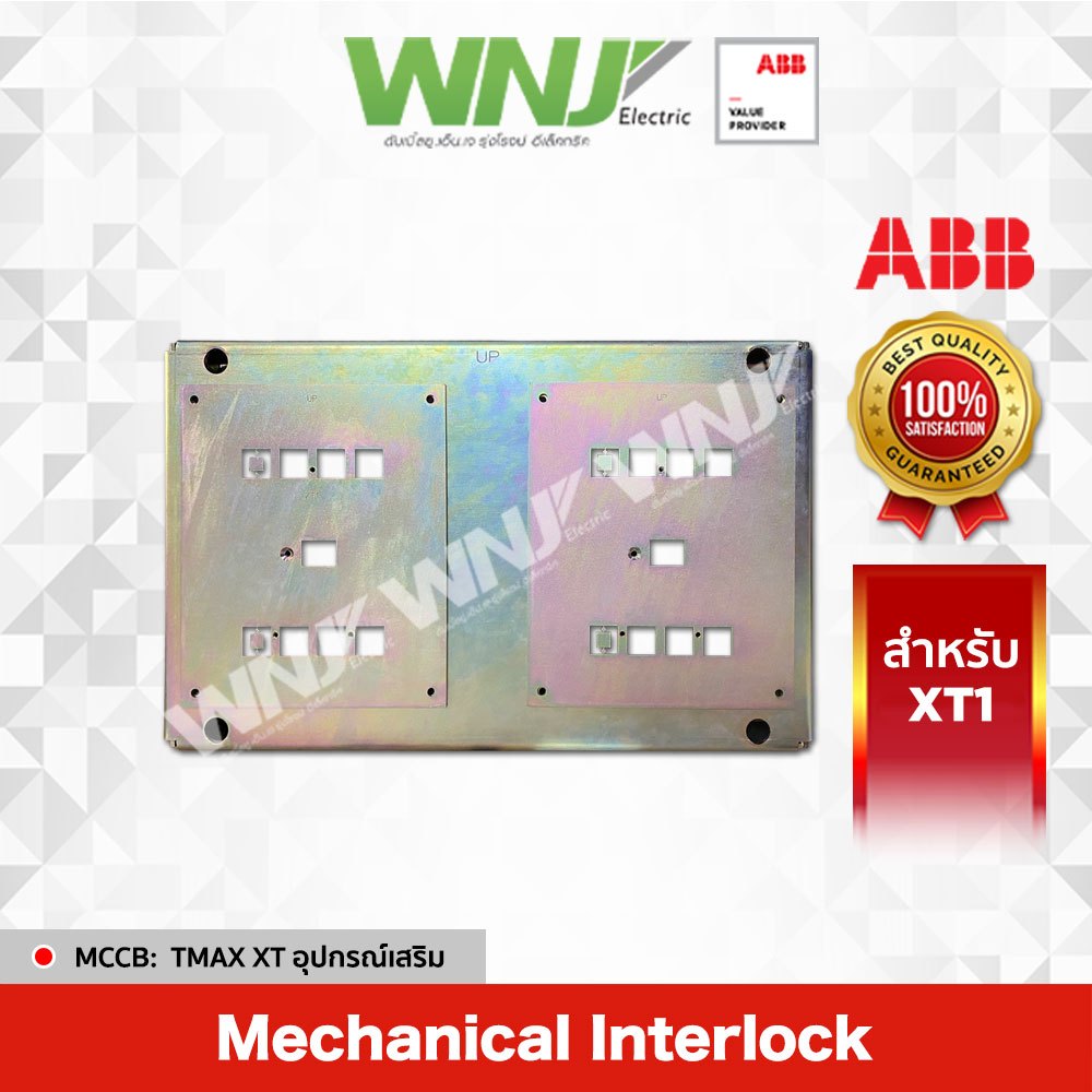 Mechanical Interlock (สำหรับXT1)