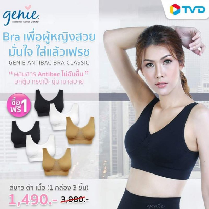 GENIE BRA  Pastel ชุดชั้นในสวมสบาย 1 SET (3PCS) ของแท้ 100%