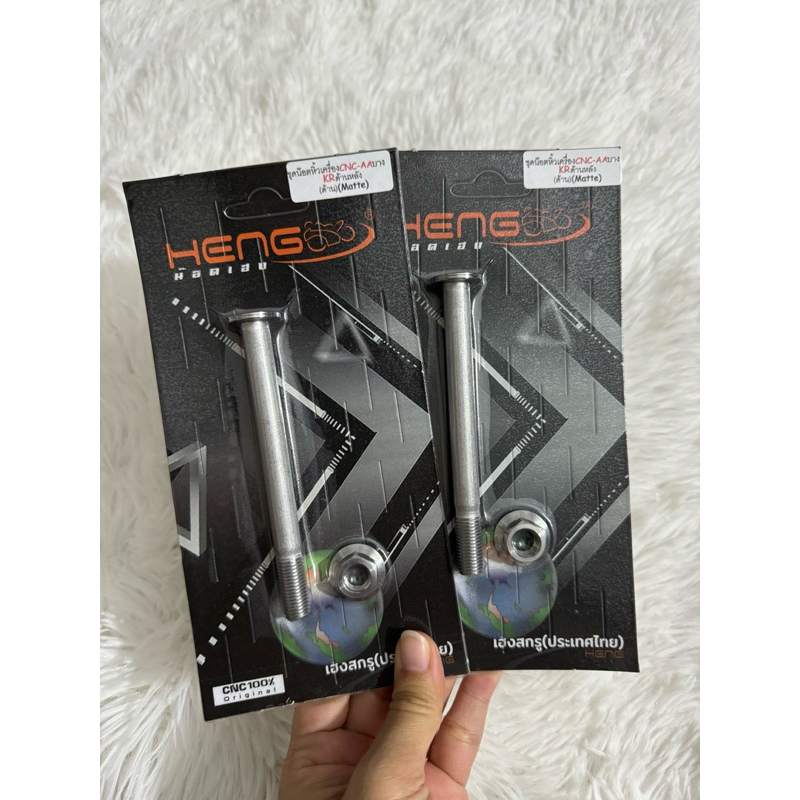 ชุดน็อตหิ้วเครื่องKR CNC-AAบาง (ด้านหลัง) หิ้วเครื่องหลังKR