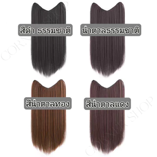 ❤พร้อมส่งจากไทย | ครบ 49฿ ลดค่าส่ง | ครบ 99฿ ส่งฟรี❤ แฮร์พีช ผมตรง แบบแพ 40cm 50cm 60cm สวยได้ทุกโอกาส