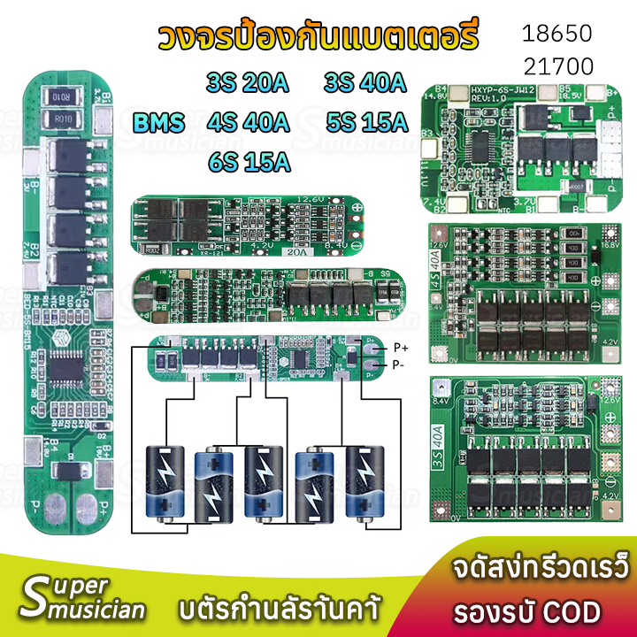 วงจรป้องกันแบตเตอรี่ BMS 3S BMS 4S BMS 5S BMS 6S Li-ion 18650 lithium โมดูลป้องกันแบตเตอรี่ บอร์ดชาร์จแบตเตอรี่ลิเธียม