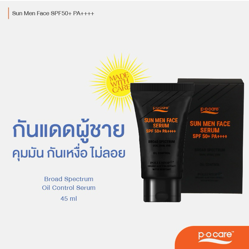 (ของแท้) POCARE SUN MEN FACE SPF50+ PA++++ กันแดดผู้ชาย เนื้อกึ่งเซรั่ม ซึมไว คุมมัน กันเหงื่อ 45 ml.