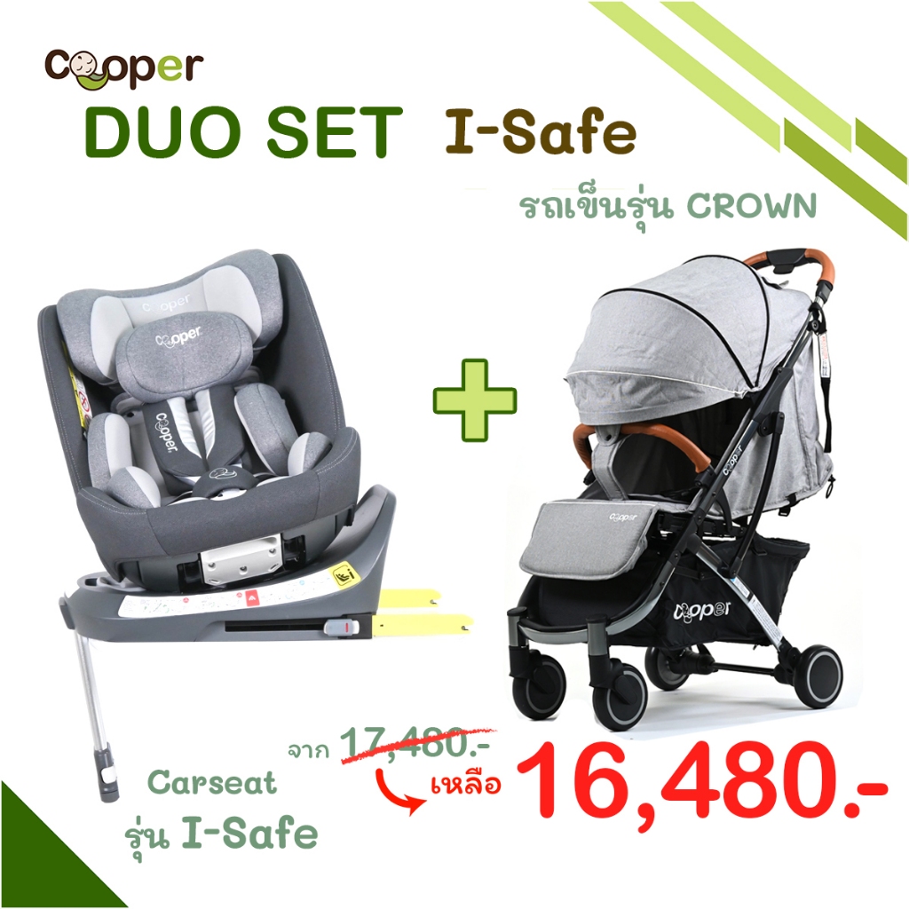 Duo Set Carseat รุ่น I-Safe + รถเข็นรุ่น CROWN แถม15รายการ รูปที่ 2