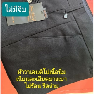 John Winny🏆 กางเกงแสลค ทรงกระบอกตรง แบบไม่มีจีบ 🏆 ทรงสวย สุภาพและดูดี ในทุกไลฟ์สไตล์