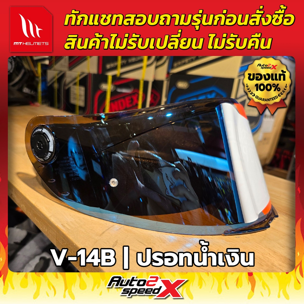 ชิลด์หน้า MT รหัส V-14B (รุ่น TARGO S) ทักแชทถามก่อนสั่งซื้อ ไม่รับเปลี่ยนไม่รับคืน