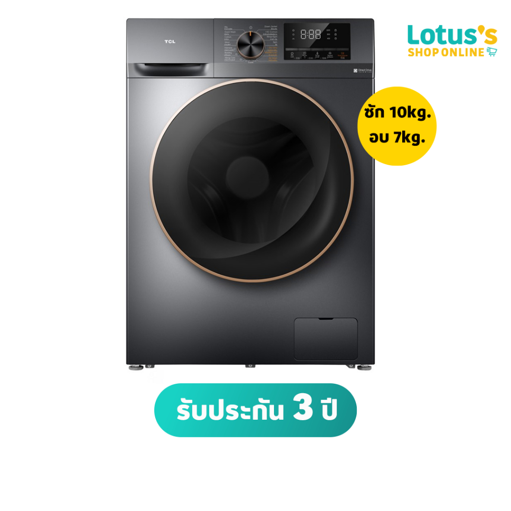 ทีซีแอล เครื่องซักอบผ้า ฝาหน้า ความจุ 10/7 KG. สีเทา รุ่น WT11EPWDG (ไม่รวมค่าติดตั้ง) TCL FRONT LOAD WASHER AND DRYER