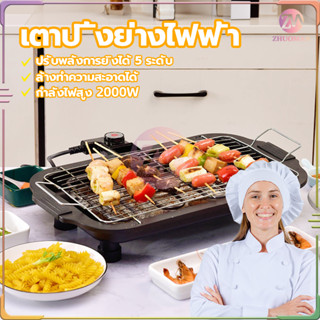 เตาปิ้งย่างไฟฟ้า เตาปิ้งย่างไร้ควัน เตาบาร์บีคิว กำลังไฟสูง …