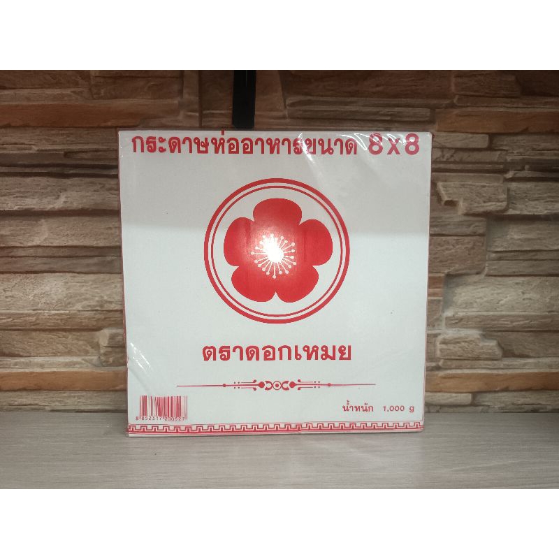 กระดาษห่อ อาหาร ขนาด 8x8นิ้ว กระดาษโรตี น้ำหนัก 1 กิโลกรัม กระดาษห่อข้าว ใบตองเทียม