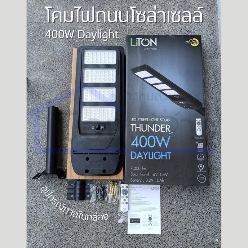 โคมไฟถนนโซล่าเซลล์ รุ่น THUNDER 400W Daylight Liton