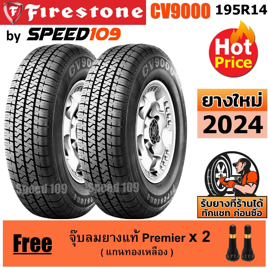 FIRESTONE ยางรถยนต์ ขอบ 14 ขนาด 195R14 รุ่น CV9000 - 2 เส้น (ปี 2024)