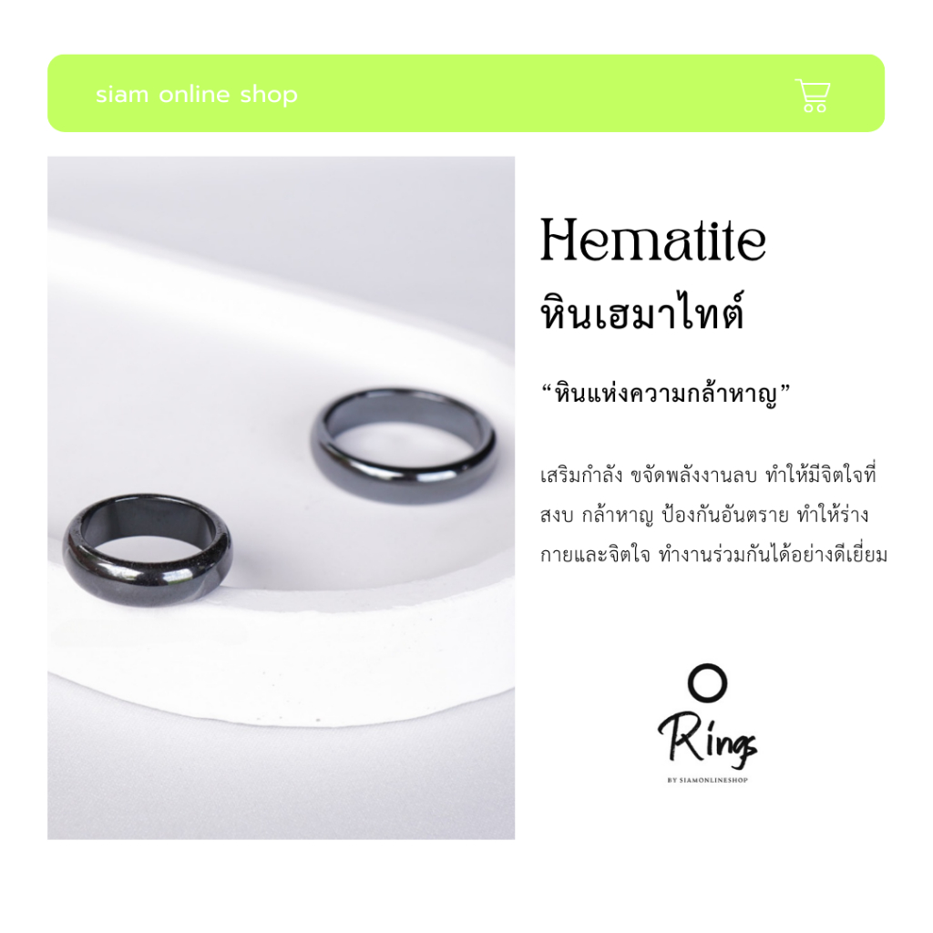 หินเฮมาไทต์ หินแท้ ไม่ลอก ไม่ดำ hematite ring by siamonlineshop