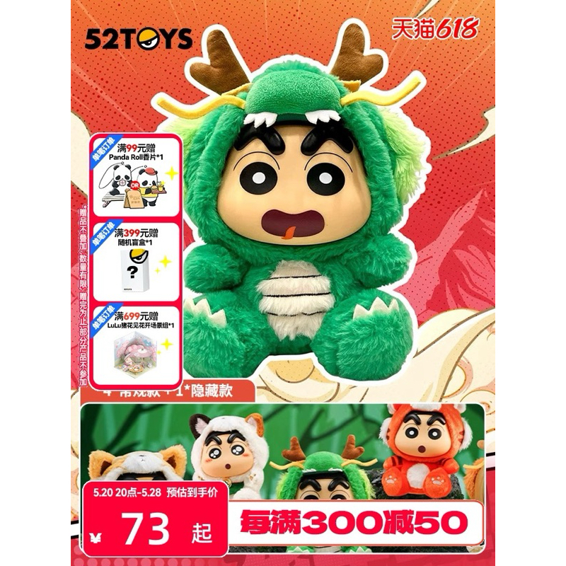 ยกBOX ชินจัง 52Toys 4กล่อง💯✅แท้