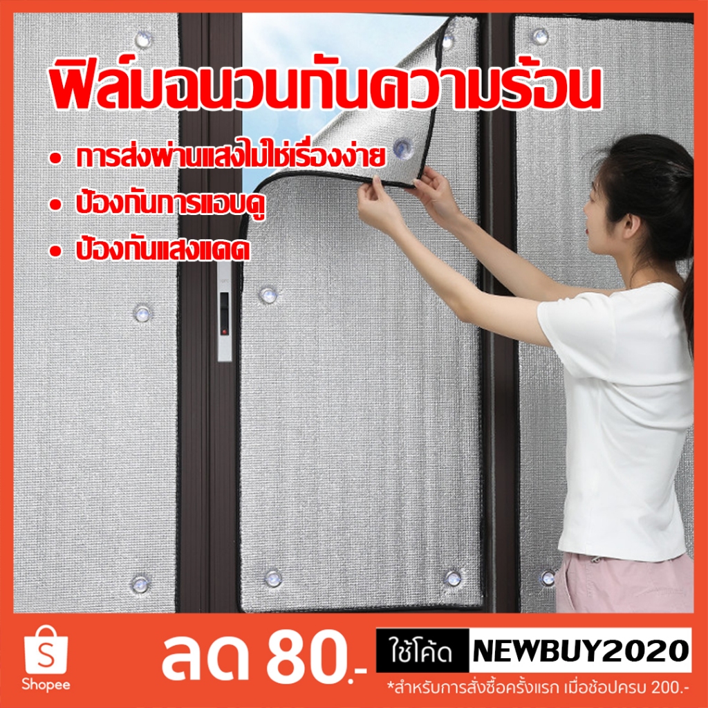 ม่านกันแสงแดด กันความร้อนได้สูง 99% ฟอยล์หนา ฉนวนกันความร้อน มี5ขนาดให้เลือก