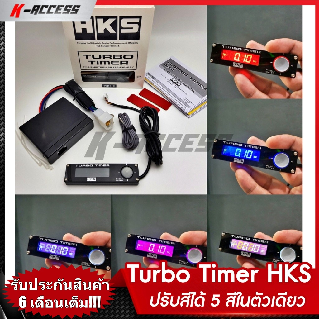 Turbo Timer HKS รุ่นใหม่ล่าสุดปรับสีได้ 5 สีในตัวเดียว จอ LED สินค้ารับประกัน 6 เดือน เทอร์โบ ไทม์เมอร์ เอชเคเอส