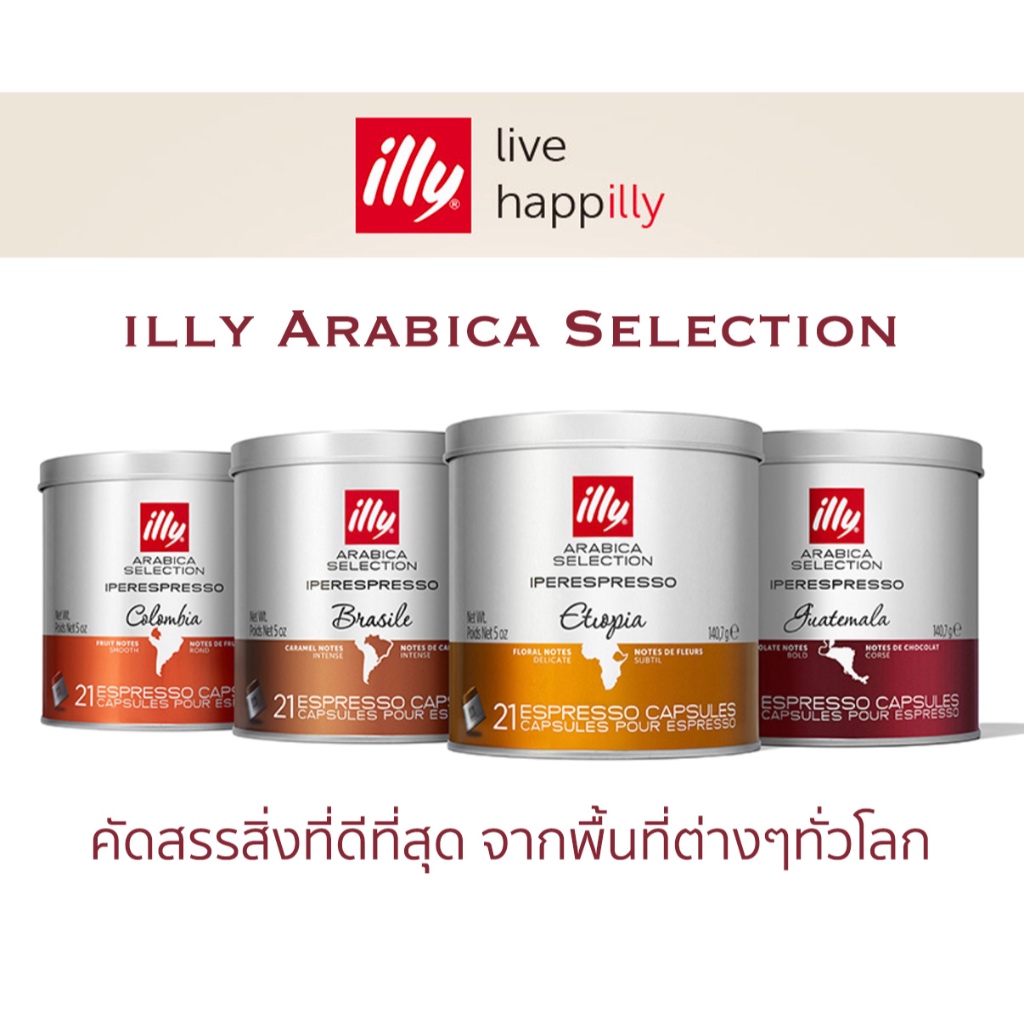 พร้อมส่ง ++ illy Arabica Selection iperEspresso Capsules แคปซูลกาแฟสำหรับเรื่องชง illy Coffee Machine (21 Capsules)