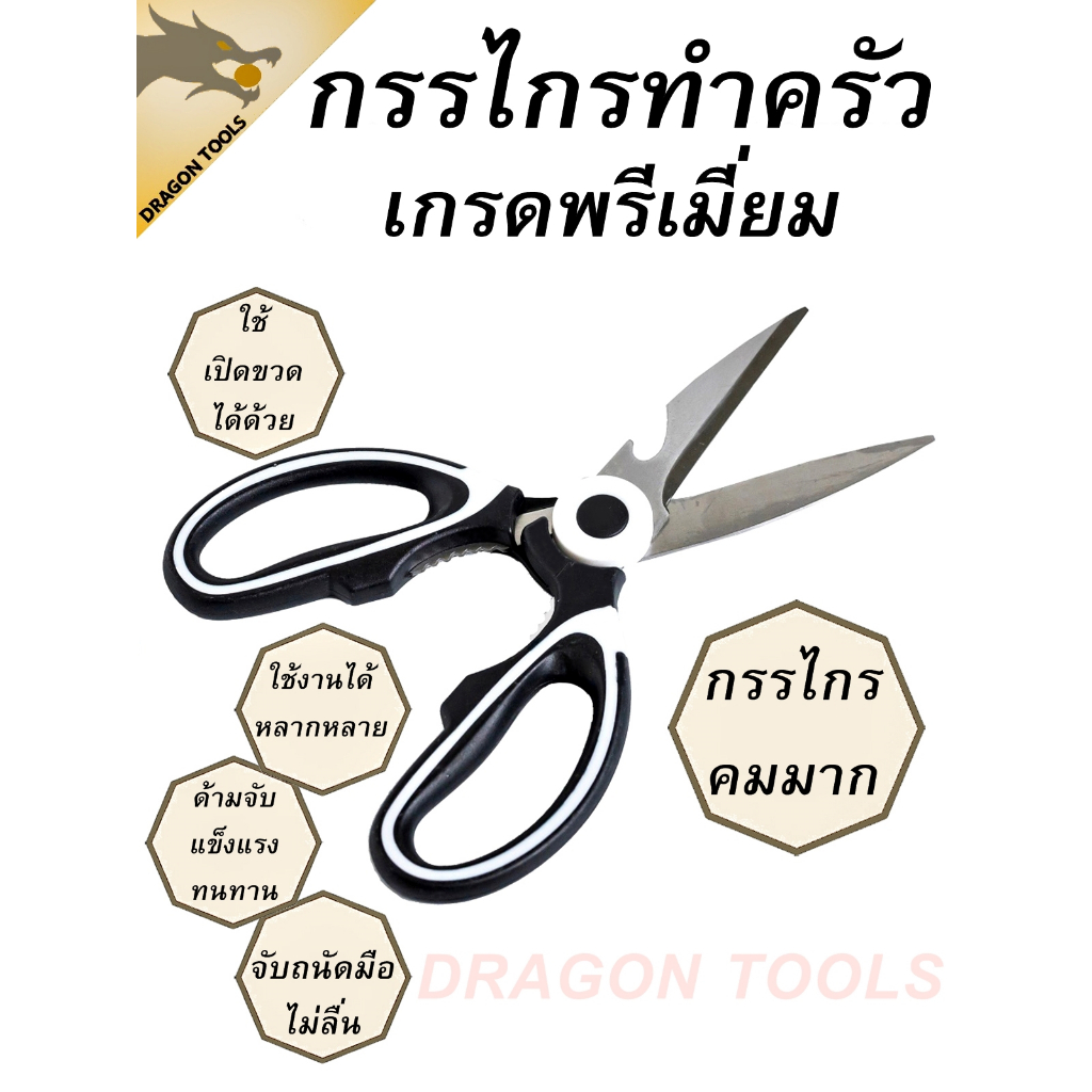 กรรไกร กรรไกรทำครัว กรรไกรใช้ในห้องครัว กรรไกรตัดผัด กรรไกรทำอาหาร กรรไกรเปิดฝาได้ กรรไกรตัดกระดูก ทำครัว กรรไกรสแตนเลส
