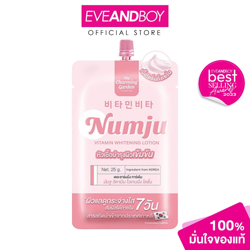 NUMJU - Numju Vitamin Whitening Lotion (25 g.) โลชั่นนัมจูแบบซอง