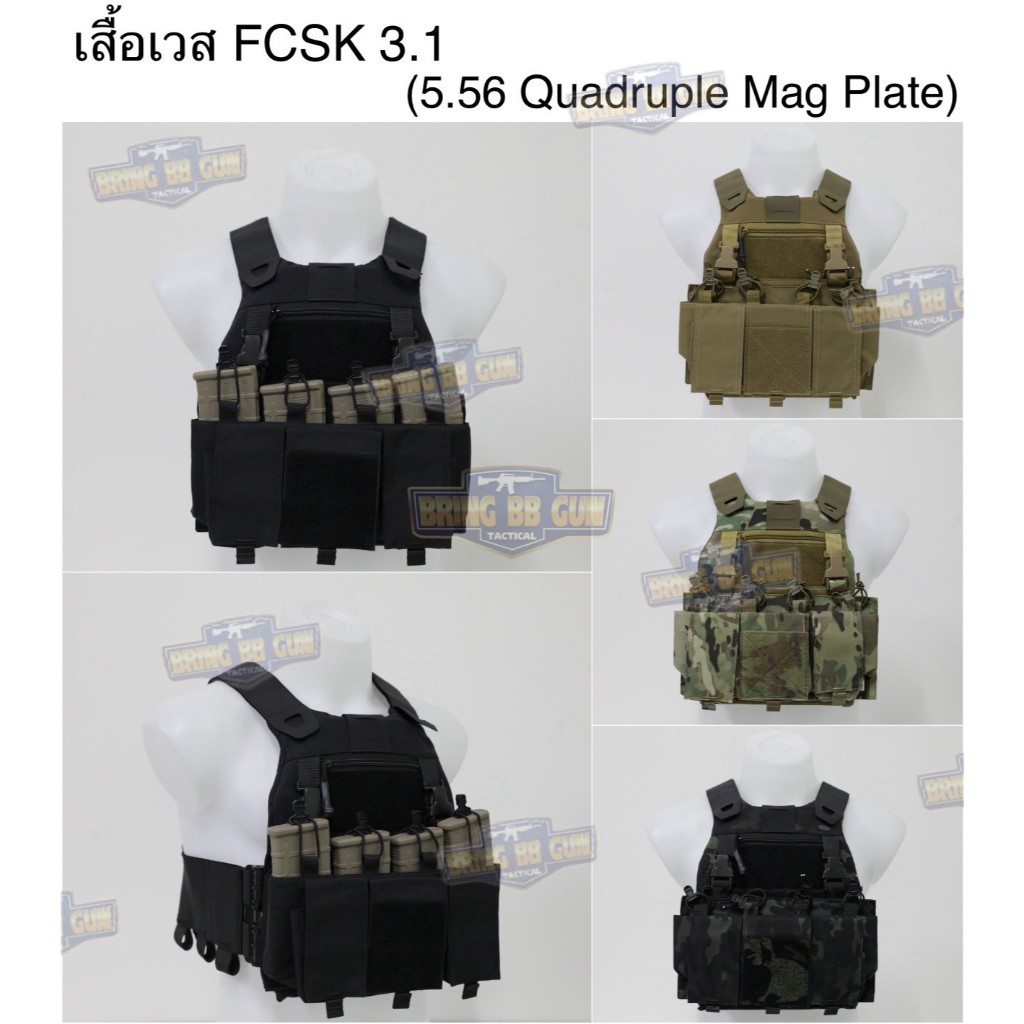 BR2 เสื้อเวส FCSK 3.1 (เสื้อเวส FCSK 3.0 + เพ้าแม็กกาซีน4ช่อง) (FCSK 3.1 Plate Carrier) มี4สีให้เลือ