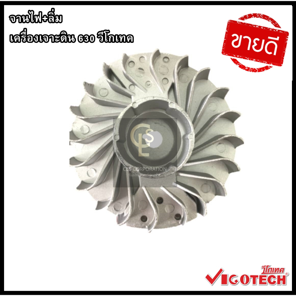 จานไฟ+ลิ่ม เครื่องเจาะดิน 630  4 แรง วีโกเทค