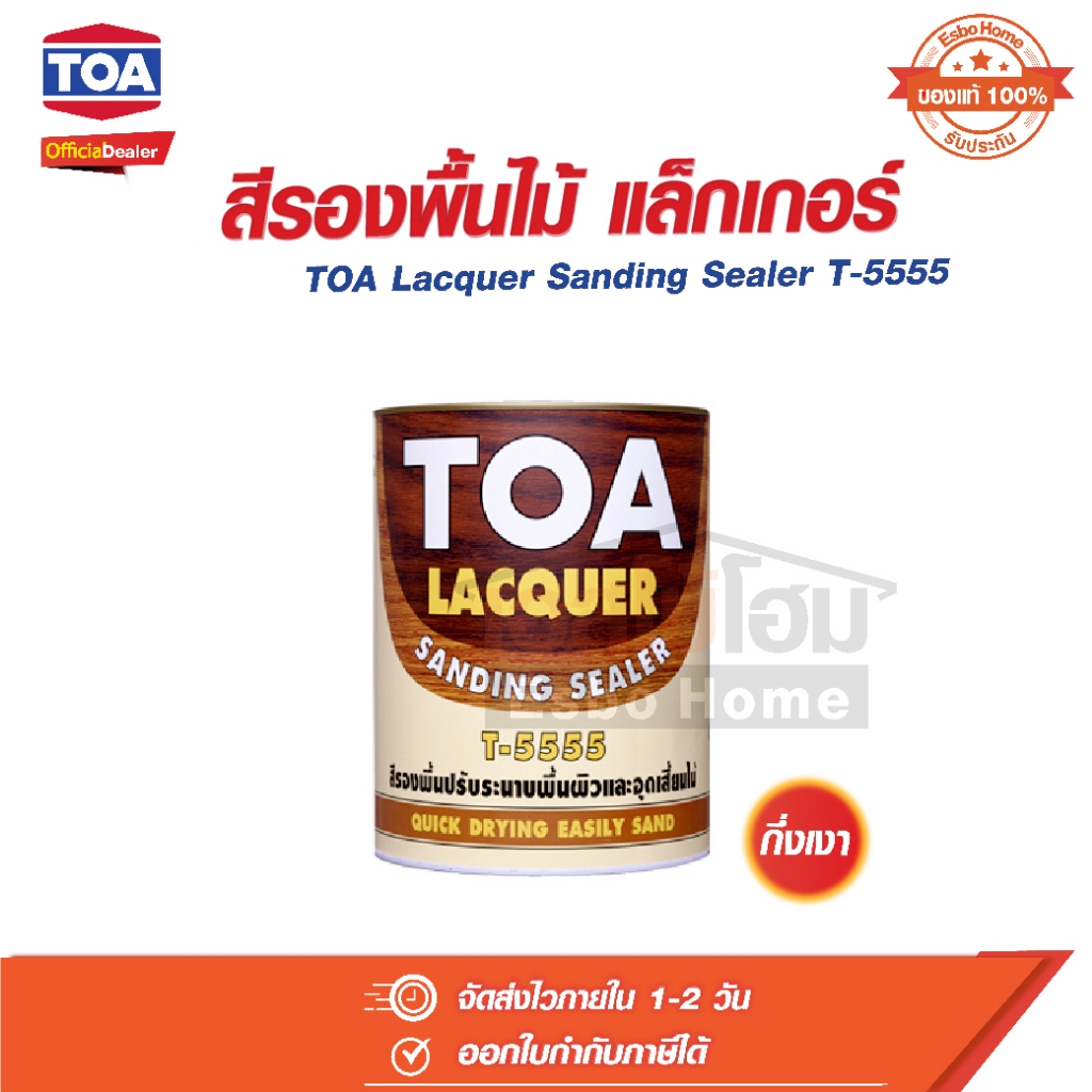 สีรองพื้นไม้ แล็กเกอร์ แซนดิ้ง ซีลเลอร์ T-5555 ขนาด 1 กล. ทีโอเอ TOA Lacquer Sanding Sealer