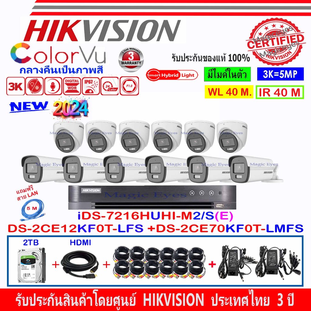 HIKVISION COLORVU 3K DS-2CE12KF0T-LFS 3.6MM (6)+DS-2CE70KF0T-LMFS 2.8/3.6(6)+ DVR iDS-7216HUHI-M2/S(