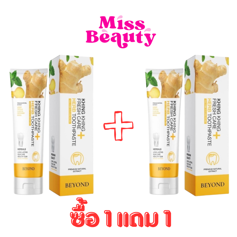 (หลอด) Beyond Khing Khing whitening fresh care here toothpaste ยาสีฟัน ขิงขิง ไวท์เทนนิ่ง เฟรช เอิร์