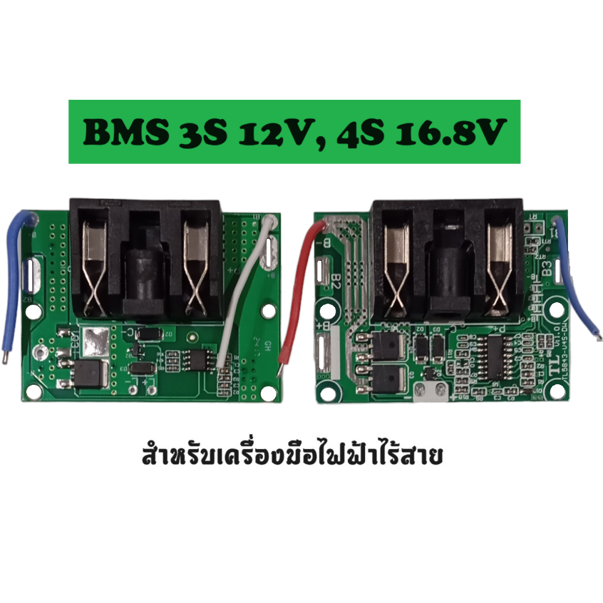 BMS Li-ion 3.7V 3S 12V - 4S 16.8V บอร์ดป้องกันแบตเตอรี่