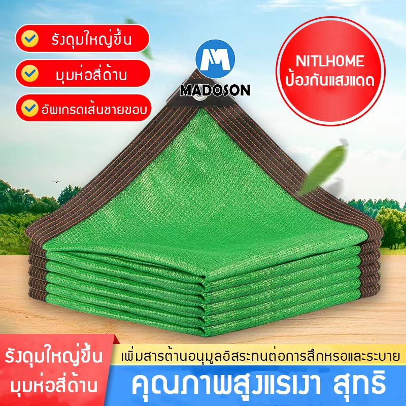 สแลนกรองแสง 95%(มีตาไก่) สีดำ/สีเขียว ตาข่ายบังแดด ตาข่ายกรองแสง สแลนบังแดด ช่วงการใช้งานกว้าง  ถอดและประกอบง่าย