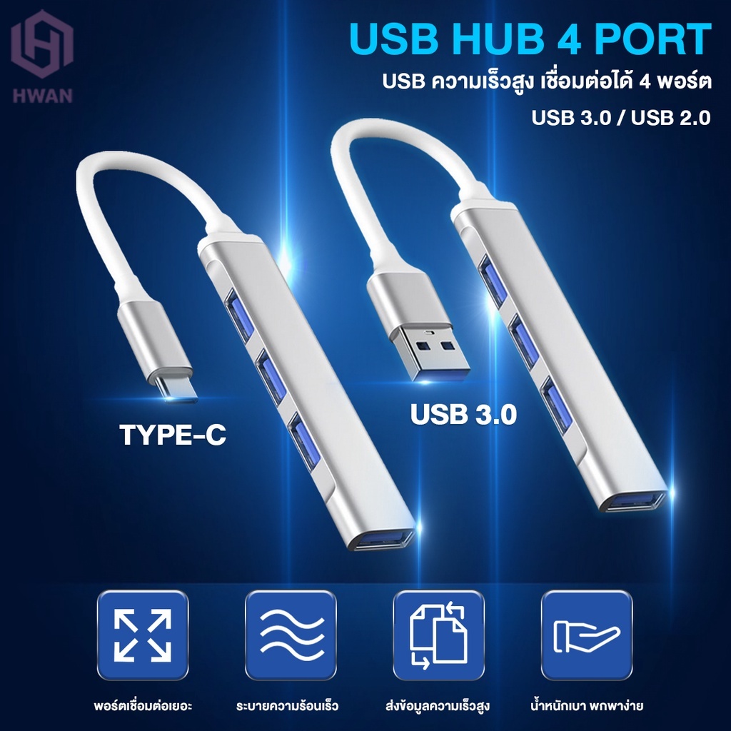 USB HUB พอร์ตฮับ with 3.0 2.0 5Gbps ใช้งานได้ทันที ไม่ต้องติดตั้งไดร์เวอร์ ความเร็วสูง แพ็ค 1 ชิ้น