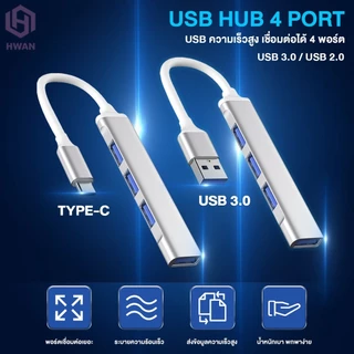 USB HUB 4-in-1 Type-C / USB 3.0 ฮับความเร็วสูง 5Gbps ไม่ต้องลงไดร์เวอร์