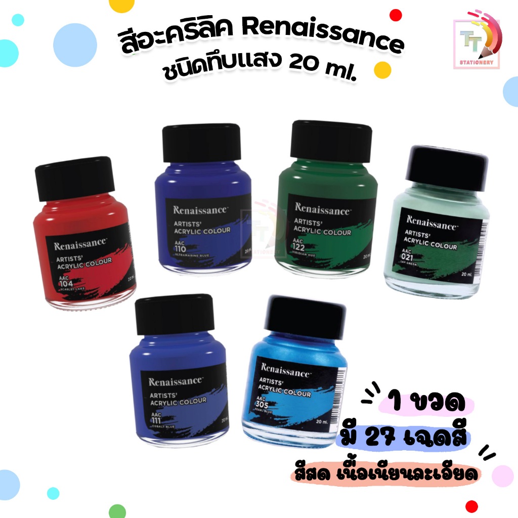 Renaissance สีอะคริลิค Artists acrylic color เรนาซองซ์ ขนาด 20 ml. ชนิดทึบแสง ( จำนวน 1 ขวด )