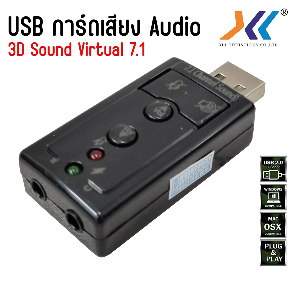 USB การ์ดเสียง ซาวด์การ์ด Audio 3D Sound Virtual 7.1 Channel Card Adapter