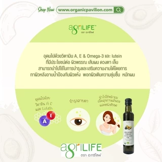 Agrilife ตราอะกรีไลฟ์ น้ำมันอะโวคาโดธรรมชาติ(สกัดเย็น) Extra Virgin Avocado Oil (250ml, 500ml)