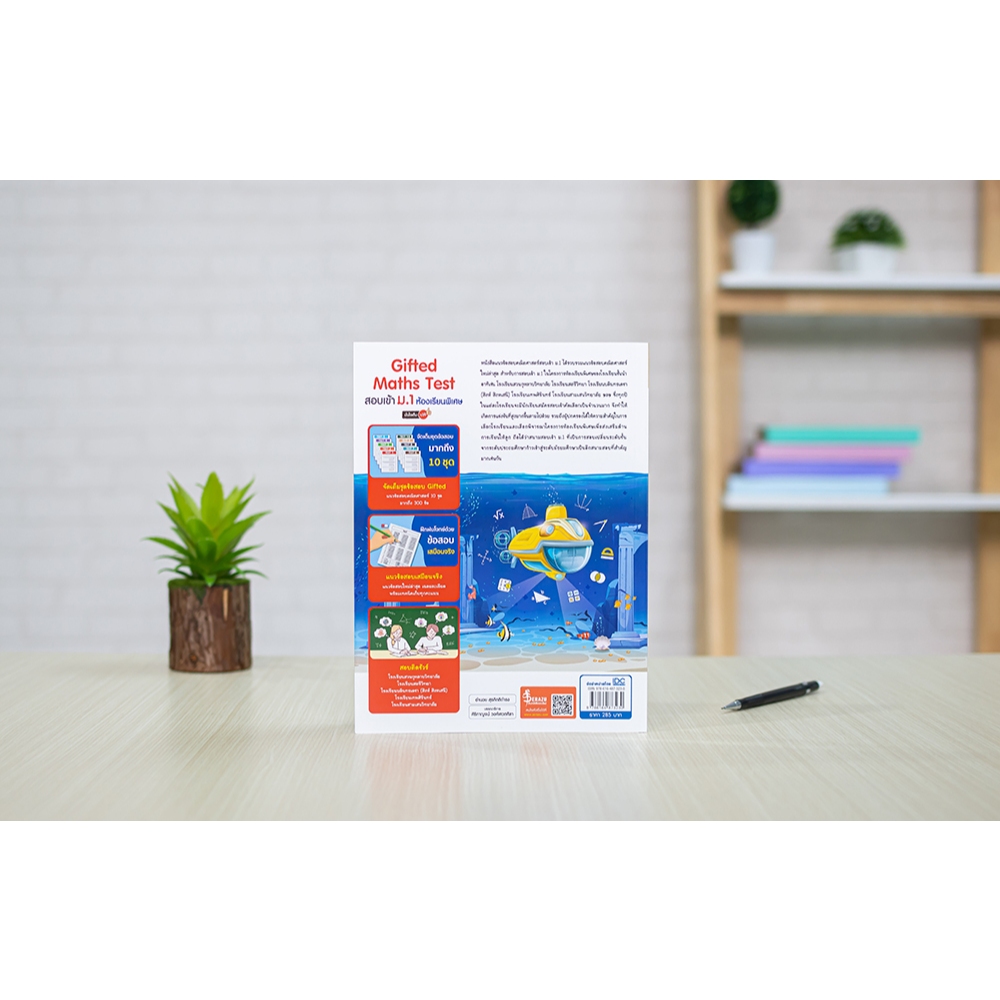 หนังสือ Gifted Maths Test สอบเข้า ม.1 ห้องเรียนพิเศษ มั่นใจเต็ม 100 9786164873230