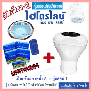 ทุ่นลอยพร้อมเม็ดฟู่ 5เม็ด เซตมินิ พร้อมใช้งานทันที ได้ผลดี100% สำหรับถังพัก 1000 ลิตรขึ้นไป