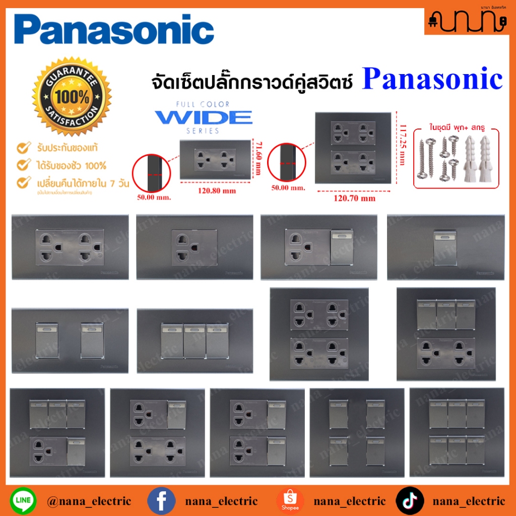 (สีเมทัลลิคดำ MB) จัดเซ็ตปลั๊กกราวด์คู่+สวิตช์ 2x4 4x4 ปลั๊กกราวด์เดี่ยว,สวิตช์ Panasonic Refina แท้ % + บล็อกลอย