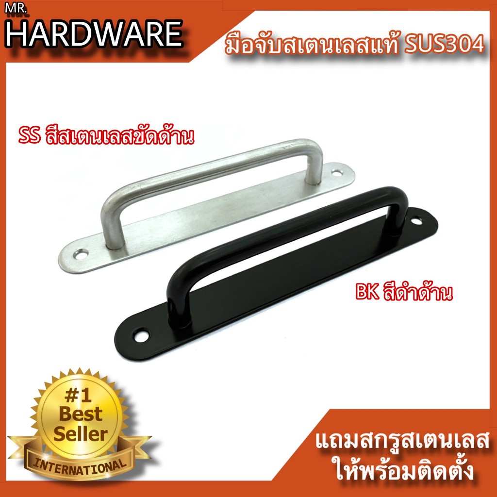 KIMBERLEY มือจับสเตนเลสแท้ ประตูและรั้ว SUS 304 NO.79-150mm (มี 2 สี)