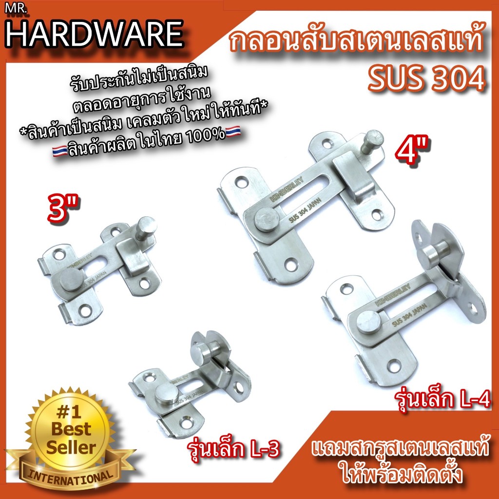 กลอนสับประตู กลอนสับบานเลื่อน กลอนสับหน้าต่าง สเตนเลสแท้ NO.599 Kimberley Infinity Trading 2020