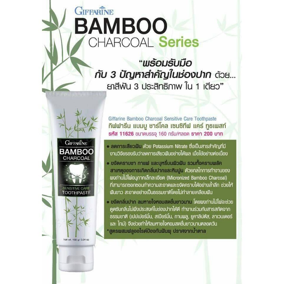 ยาสีฟัน ยาสีฟันกิฟฟารีน ยาสีฟันชาร์โคล  แบมบู ชาร์โคล Bamboo Charcoal ของแท้ - รูปที่ 5