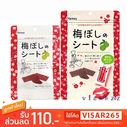 ifactory Inaba Umeboshi Sheet บ๊วยแผ่นญี่ปุ่นตัวดัง บ๊วยที่ผ่านการบดและรีดเป็นแผ่นขนาดพอดีคำ รสชาติเ