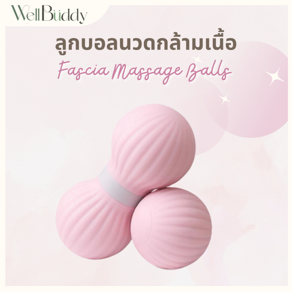 WellBuddy ลูกบอลนวดคลายกล้ามเนื้อ ลูกบอลกดจุด (Fascia Massage Ball)