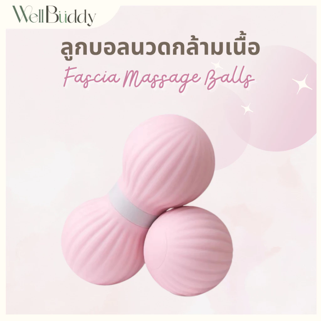 WellBuddy ลูกบอลนวดคลายกล้ามเนื้อ ลูกบอลกดจุด (Fascia Massage Ball)