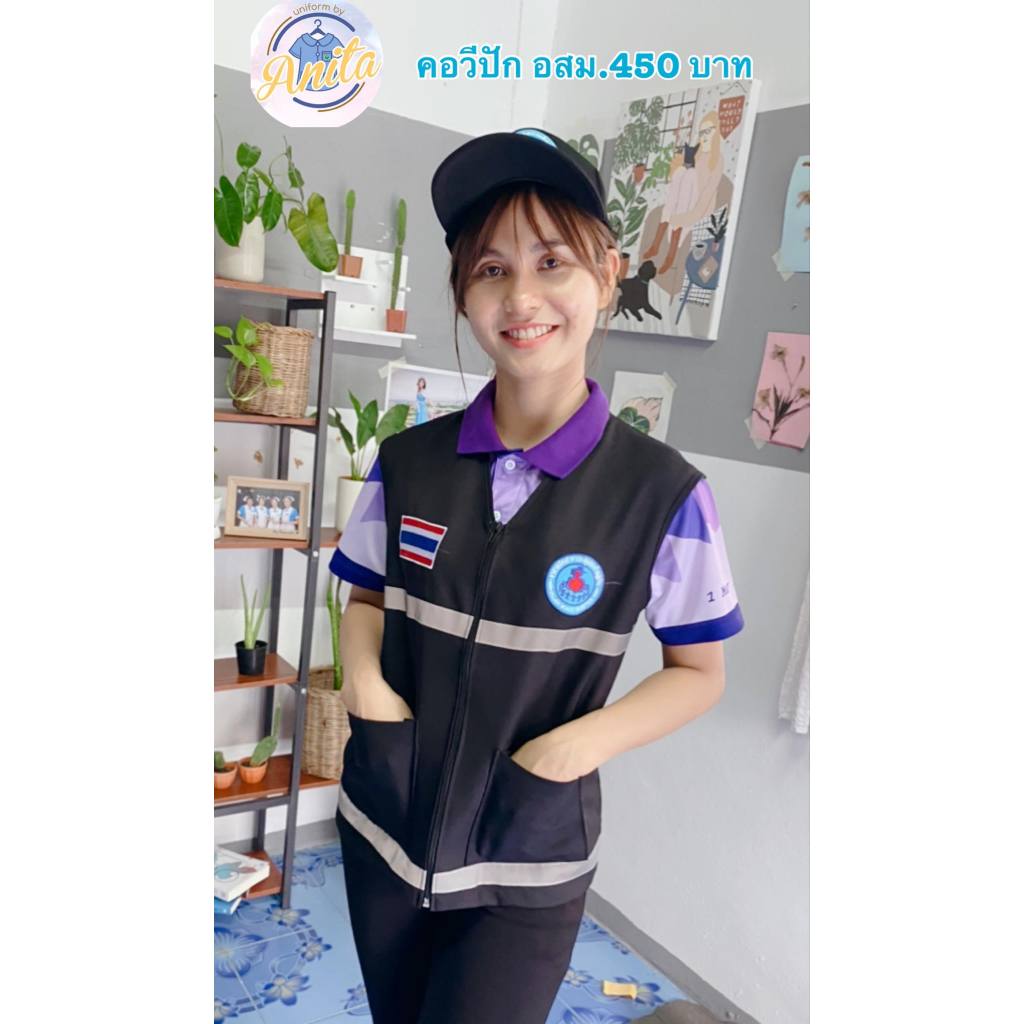 เสื้อกั๊กคอวี ปักอสม.(อาสาสมัครสาธารณสุข)