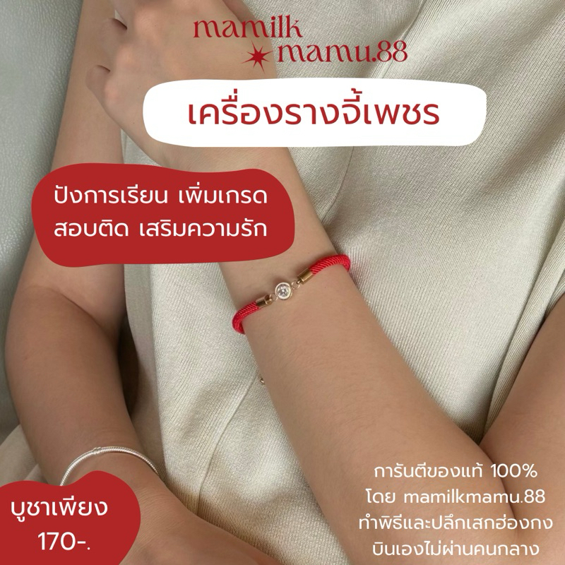 ด้ายแดงจี้เพชร/จี้แดง เน้นปังการเรียน สอบติด สอบผ่าน เกรดพุ่ง ของแท้ทำพิธีและปลุกเสกฮ่องกง100%🇭🇰